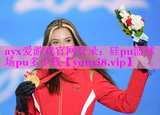 硅pu篮球场pu多少钱 硅pu篮球场pu多少钱
