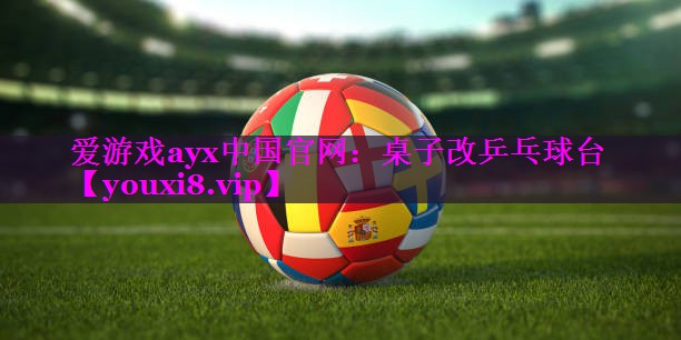 桌子改乒乓球台 桌子改乒乓球台