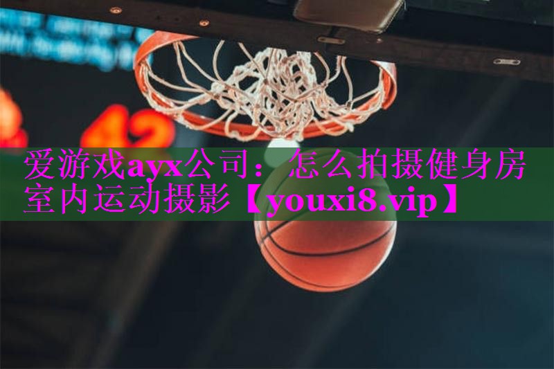 怎么拍摄健身房室内运动摄影 怎么拍摄健身房室内运动摄影