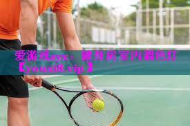 健身房室内调色灯 健身房室内调色灯